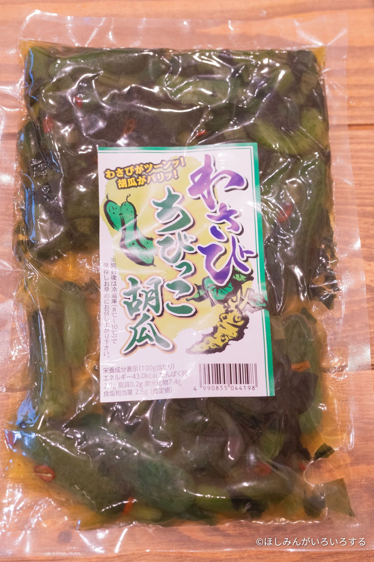 わさびちびっこ胡瓜。丸ごと漬かっている