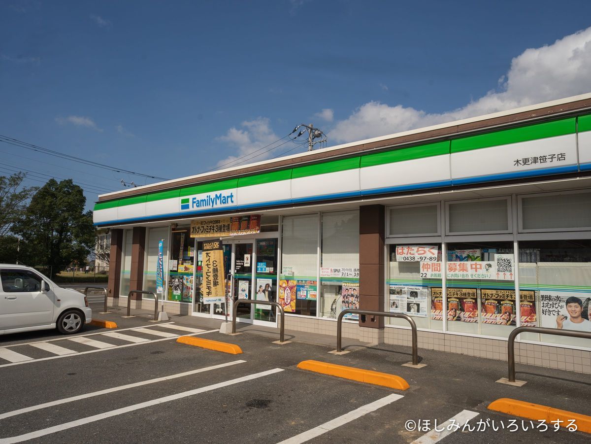 ファミリーマート 木更津笹子店の外観