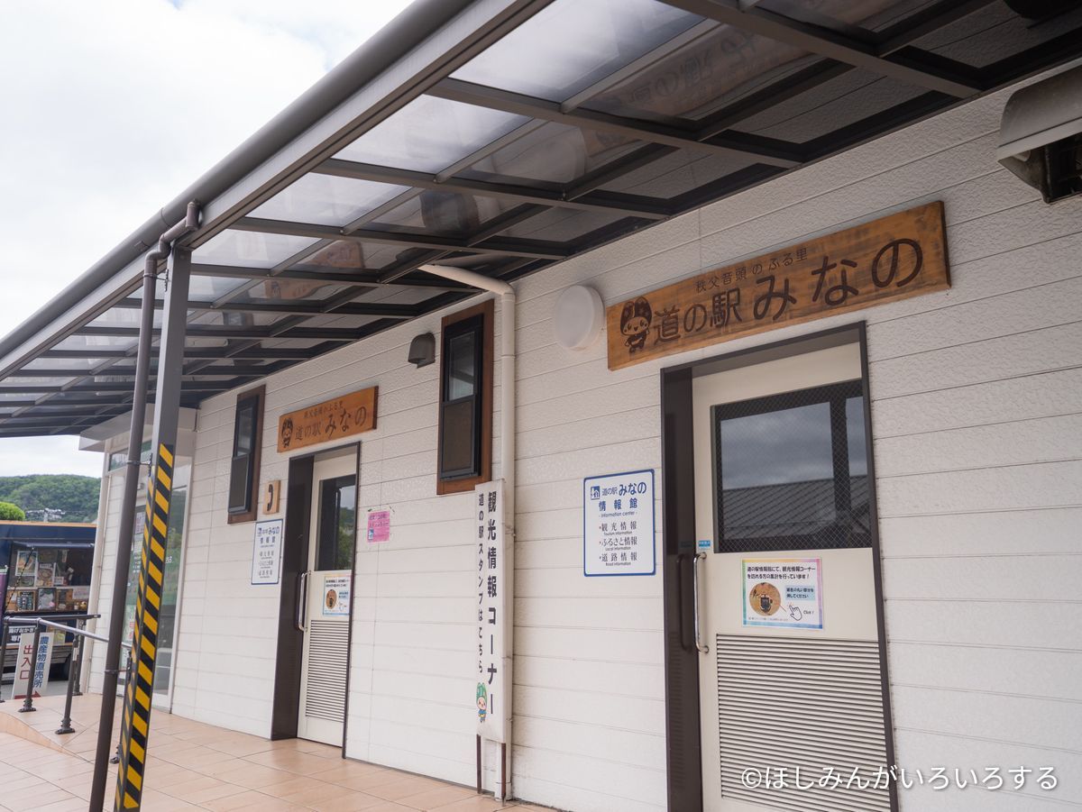 道の駅みなのの情報館。看板と観光情報コーナー