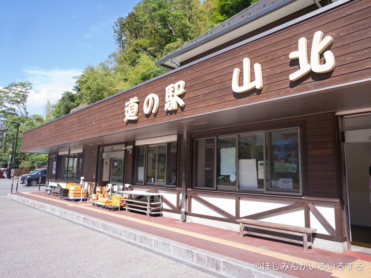 道の駅 山北の外観