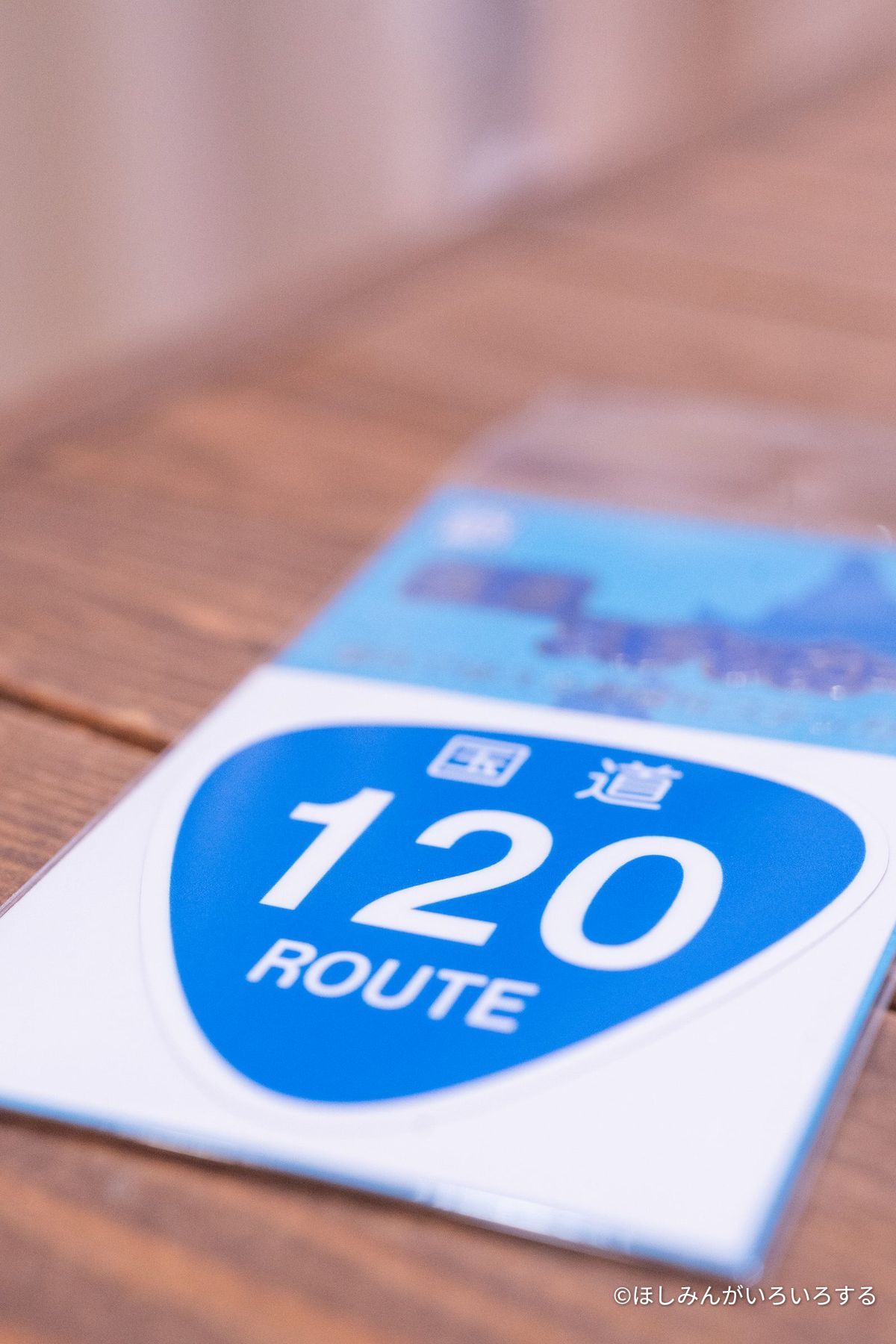 国道120号のステッカー