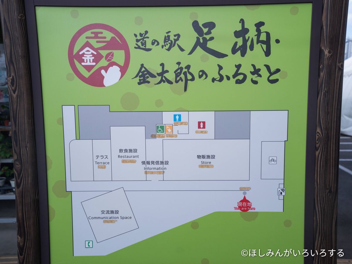 道の駅 足柄・金太郎のふるさとの案内図