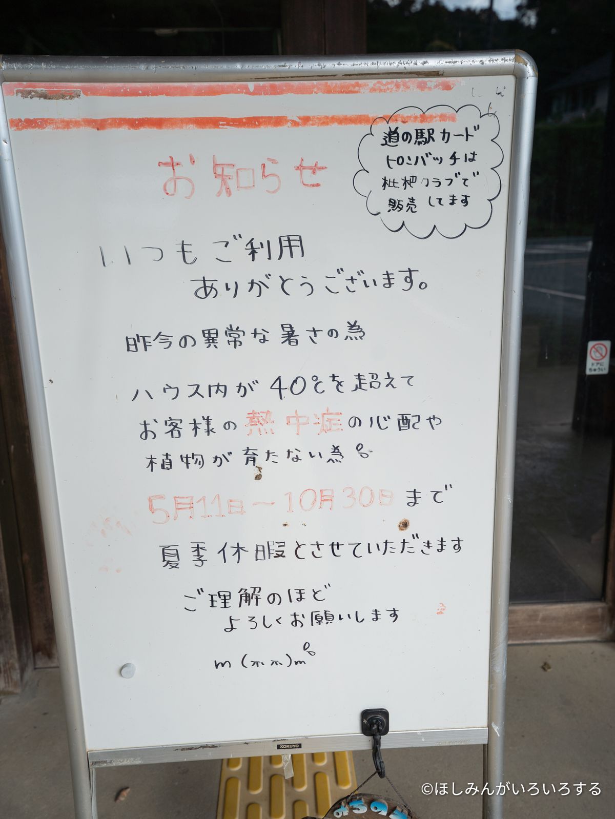 夏季休業のお知らせ。5月11日から10月30日まで