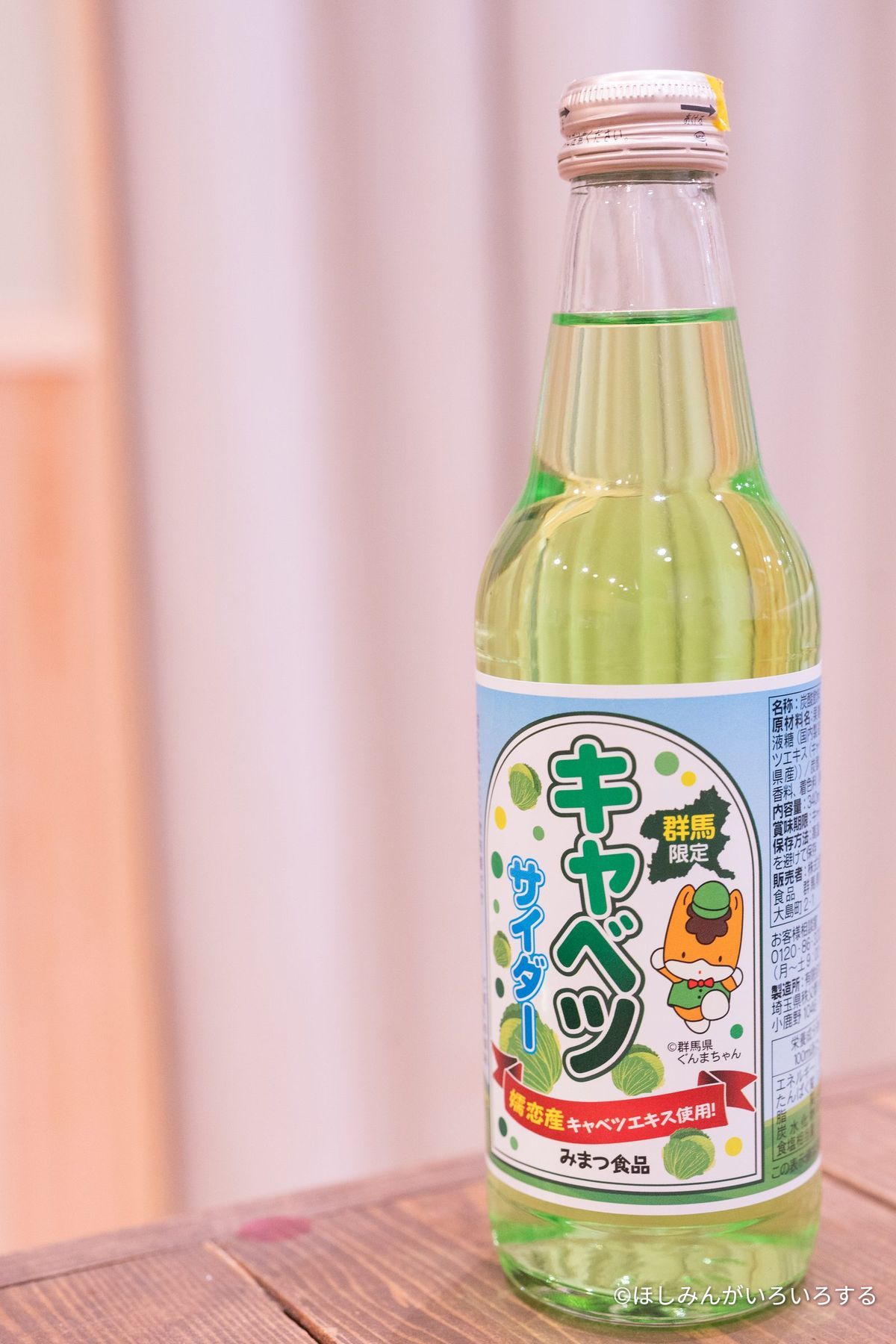 キャベツサイダーの瓶