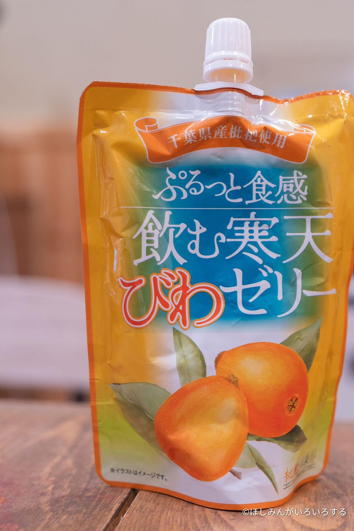 飲む寒天びわゼリー