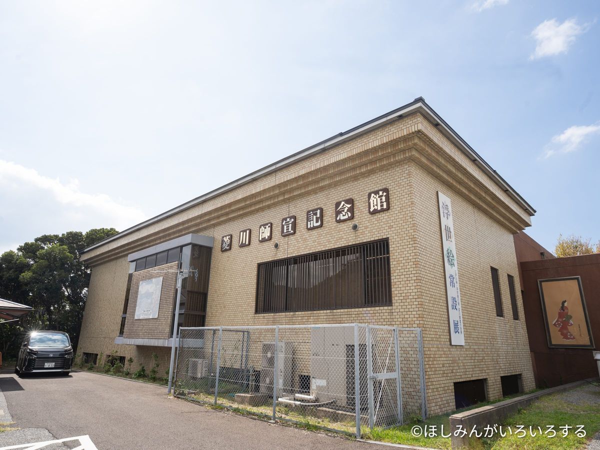 菱川師宣記念館の外観