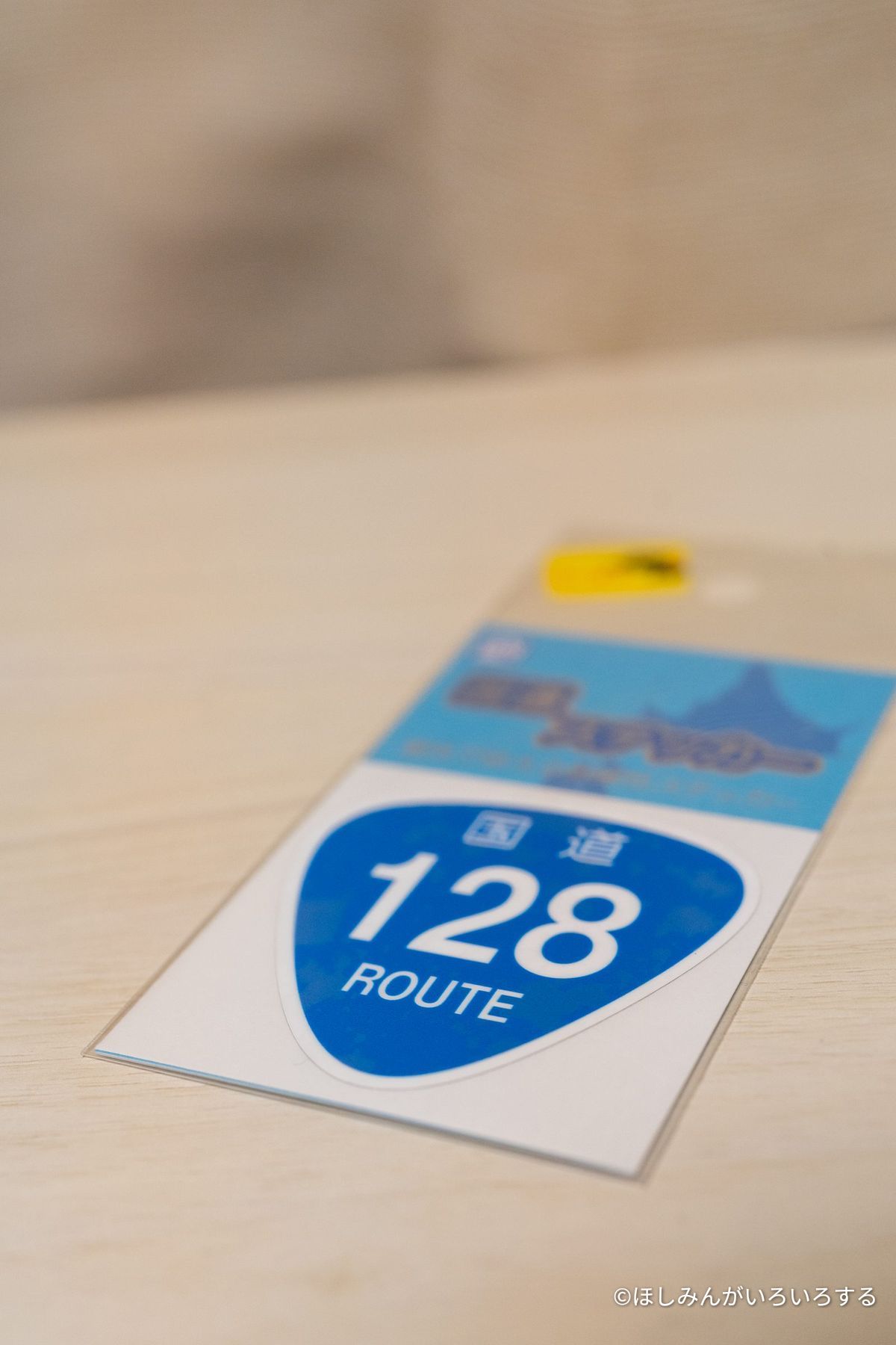 国道128号のステッカー