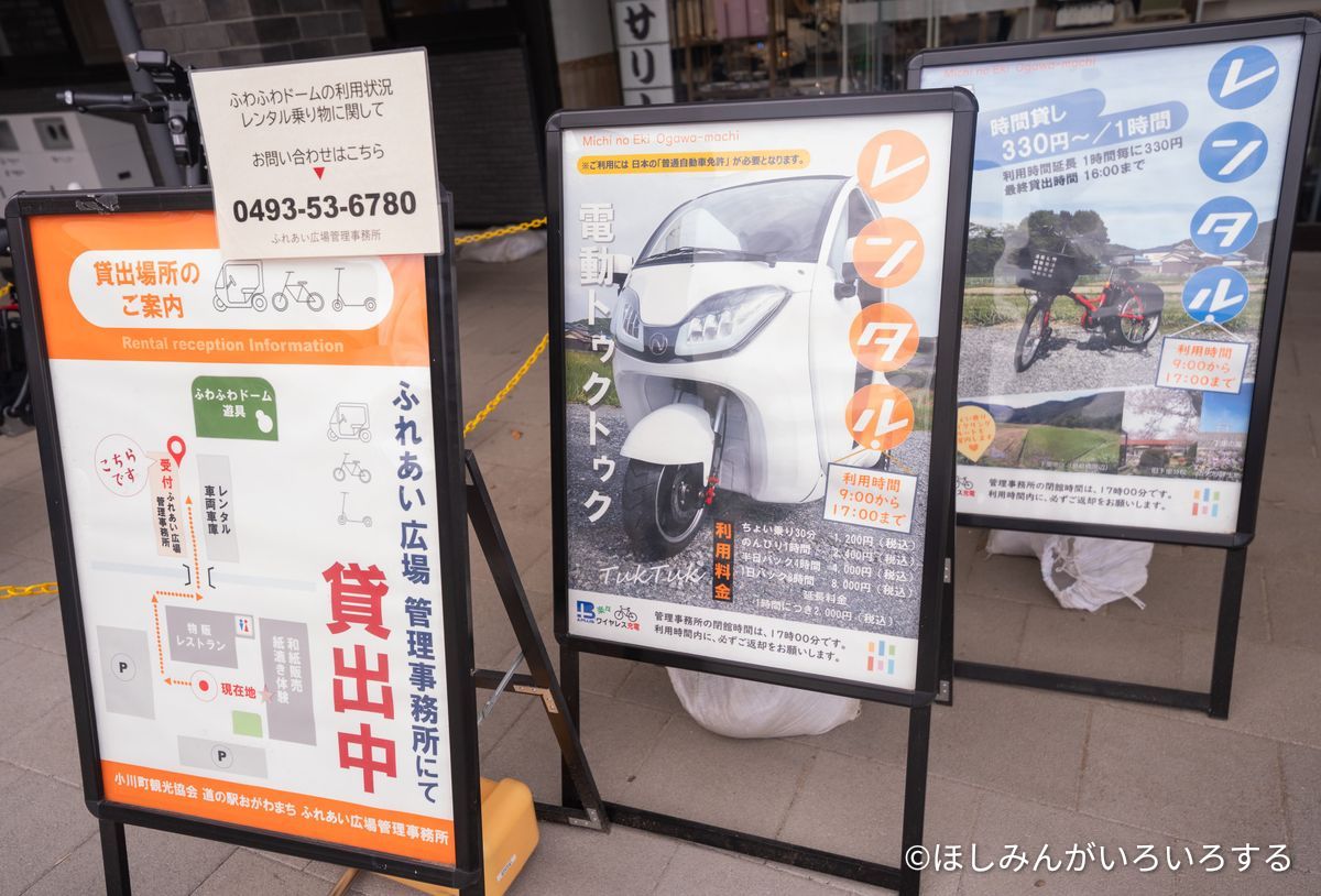 ふれあい広場のレンタル案内。電動トゥクトゥクやレンタサイクル