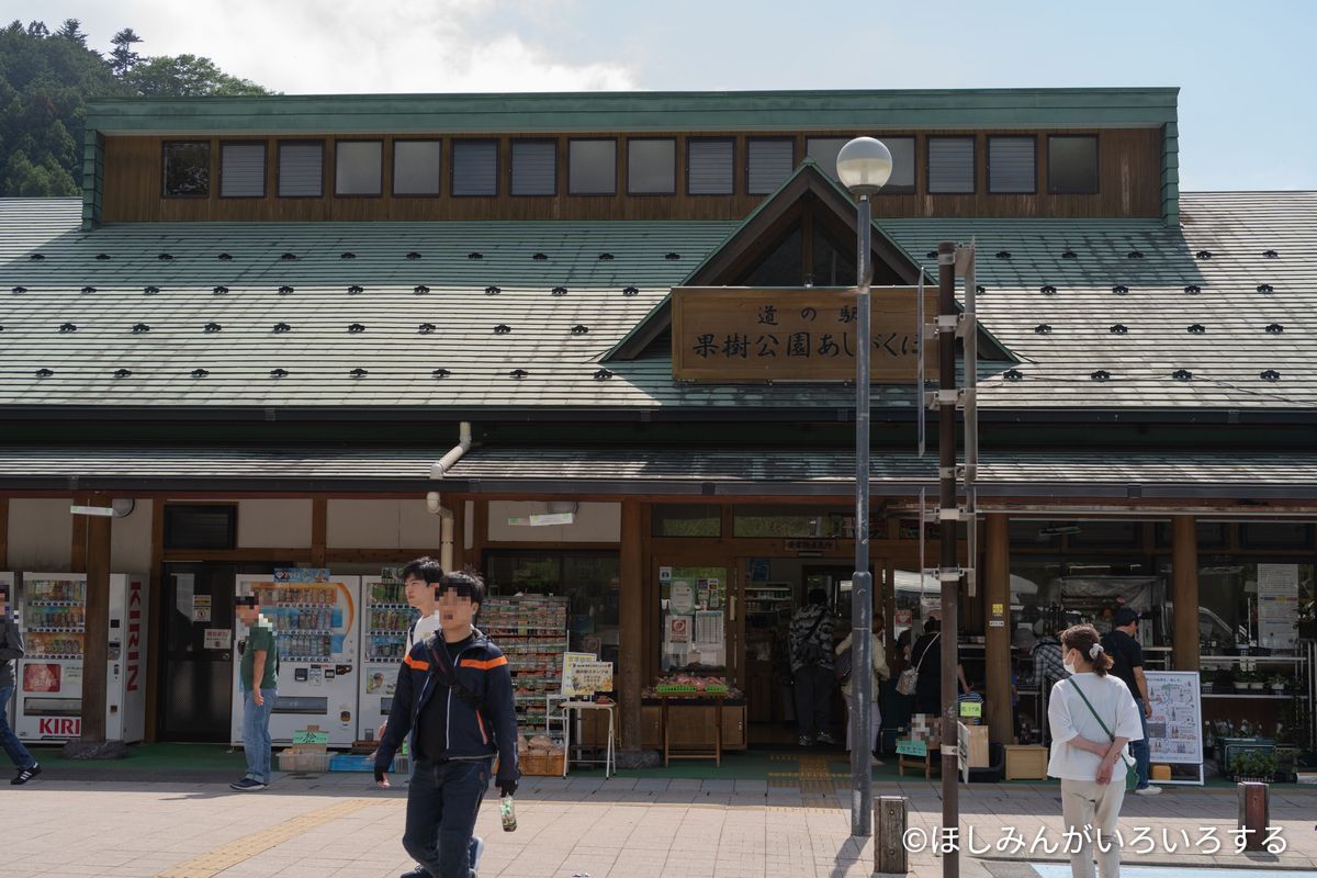 果樹公園あしがくぼの外観