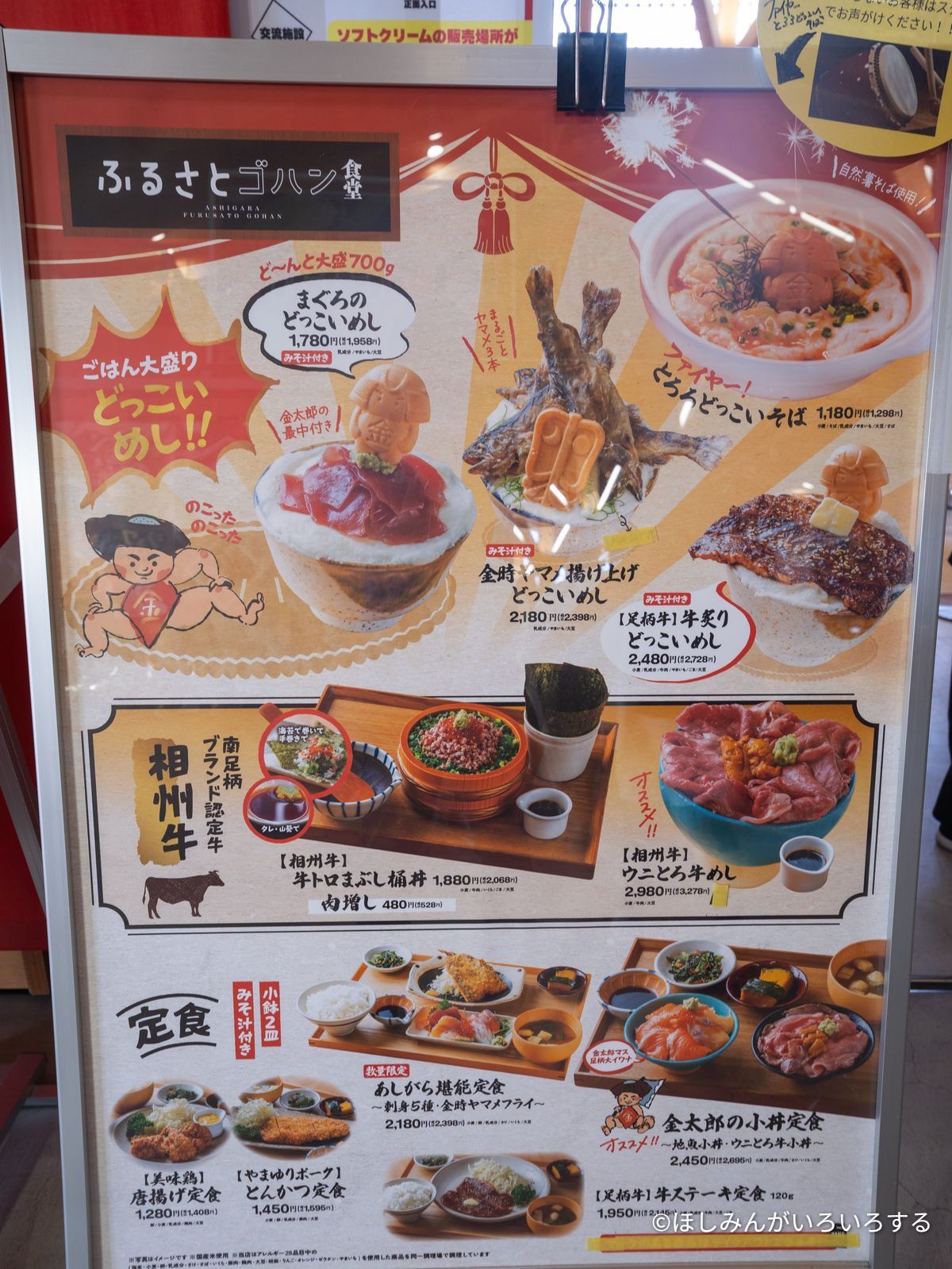 ふるさとゴハン食堂のメニュー。どっこいめしや相州牛