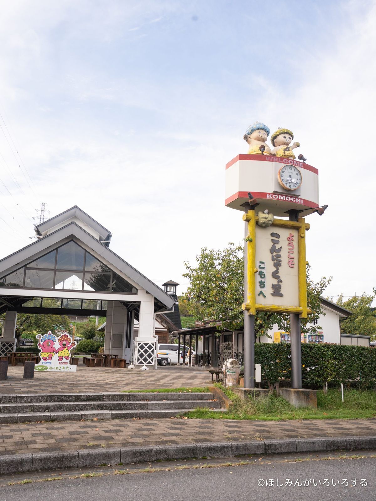 道の駅 こもち。時計台の上に、こんちゃんときごちゃん