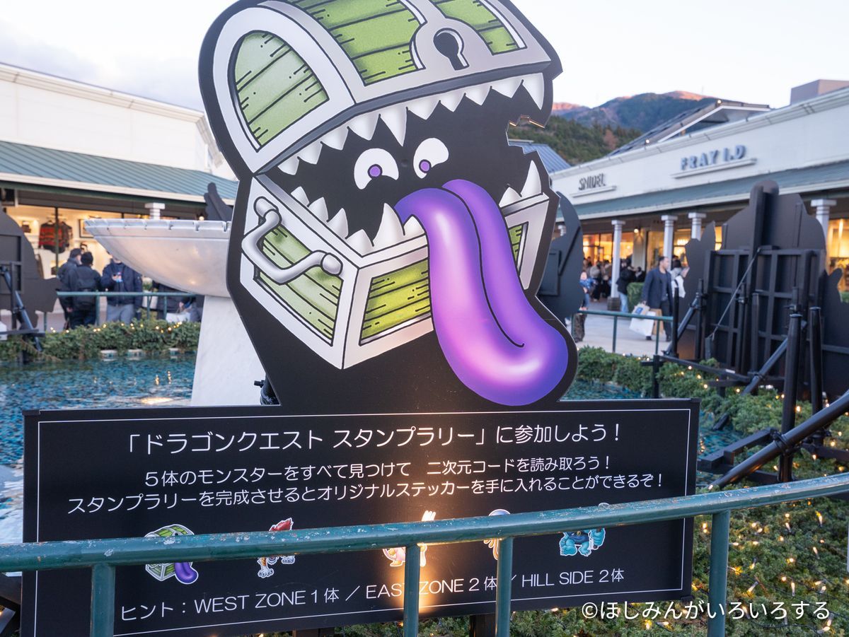 ドラゴンクエスト スタンプラリーの案内看板